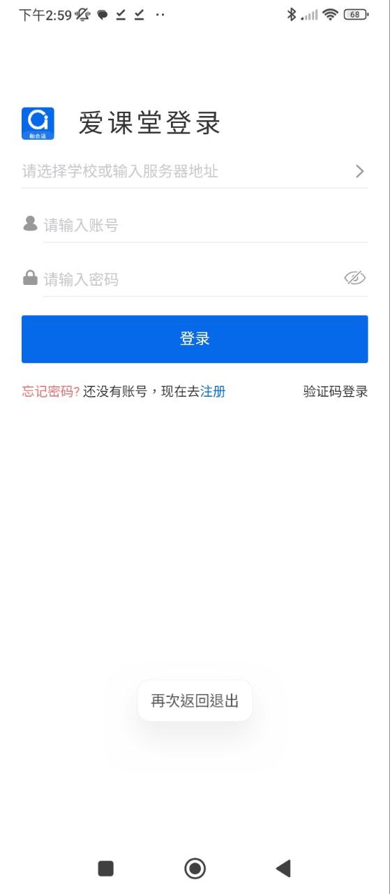 新爱课堂融合版下载_新爱课堂融合版手机版v4.2.8